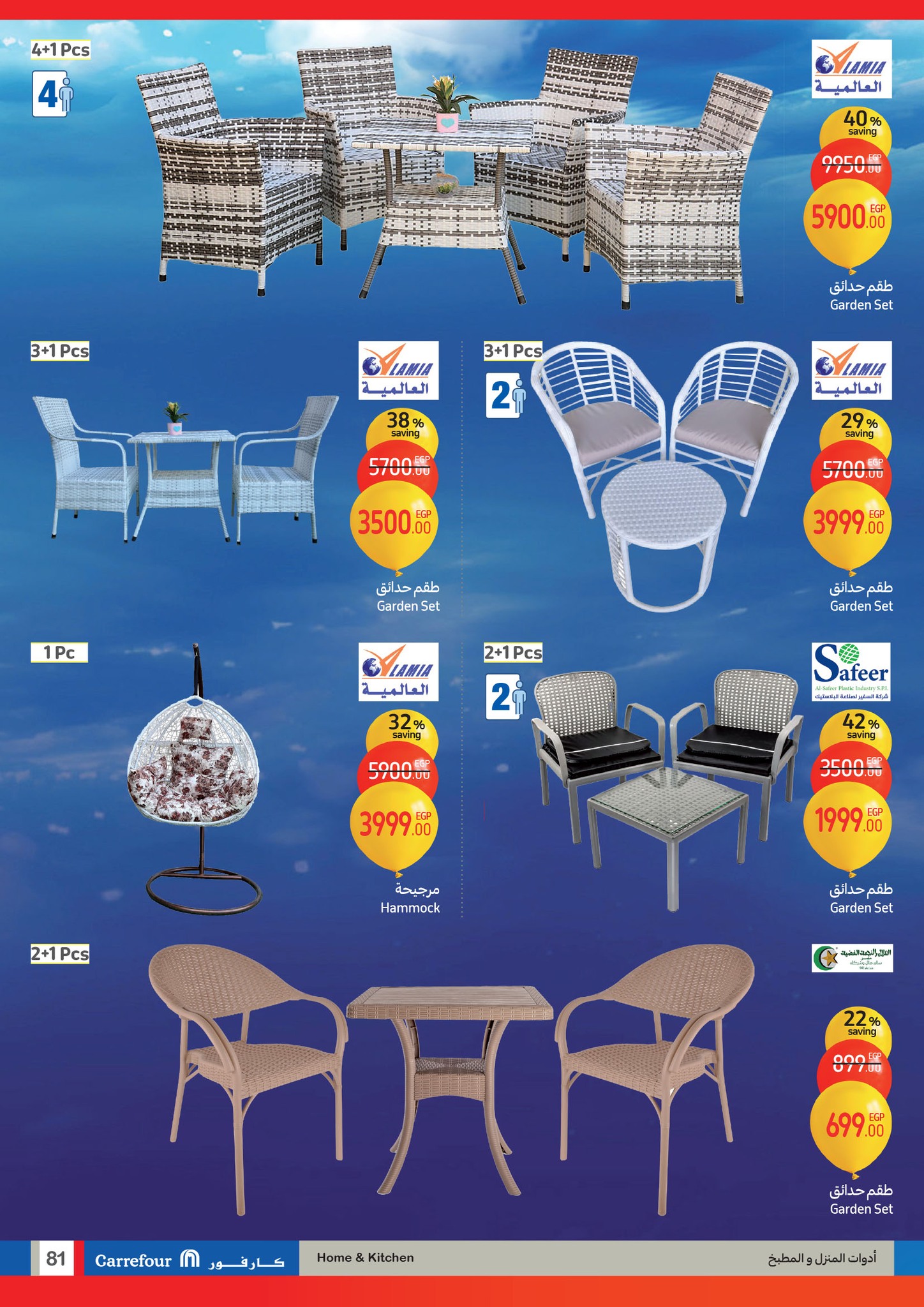 carrefour offers from 1jan to 14jan 2025 عروض كارفور من 1 يناير حتى 14 يناير 2025 صفحة رقم 80